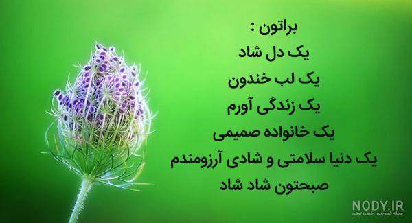 متن صبح بخیر زیبا و پر انرژی رسمی