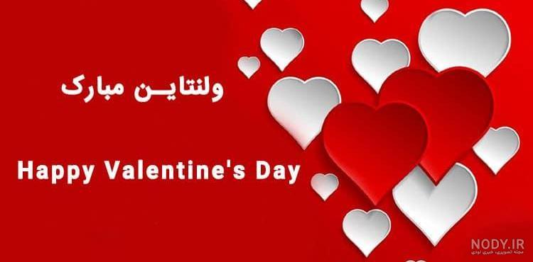 متن ولنتاین برای همسرم