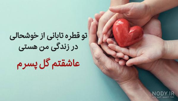 متن پسرم و باباش