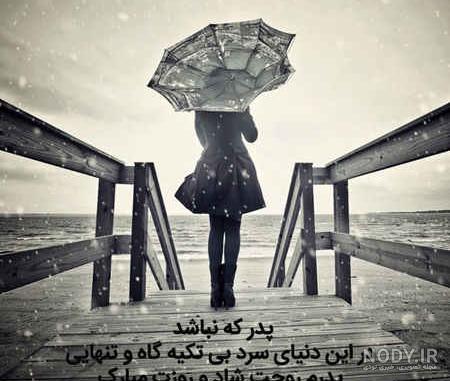 همسرم روحت شاد