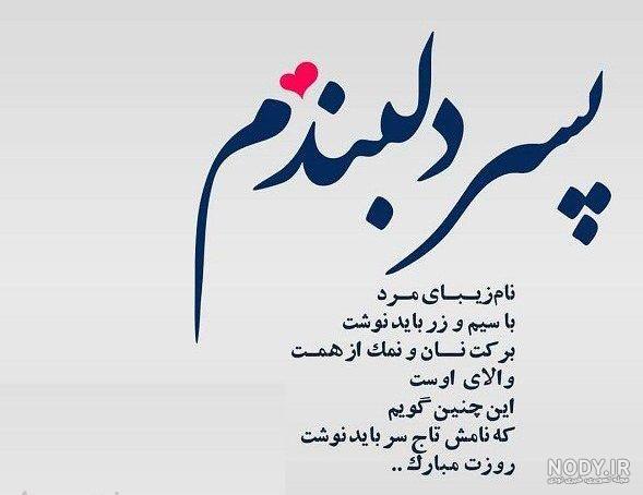 پسر داشتن یعنی غرور