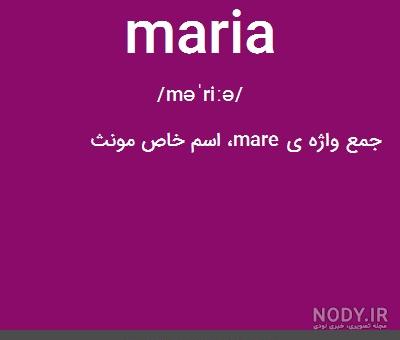 کلیپ ماریا جان تولدت مبارک