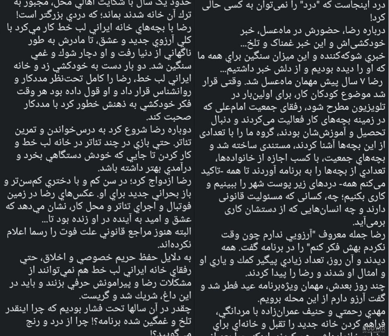 علت خودکشی رضا کودک ماه عسل علت خودکشی رضا کودک ماه عسل