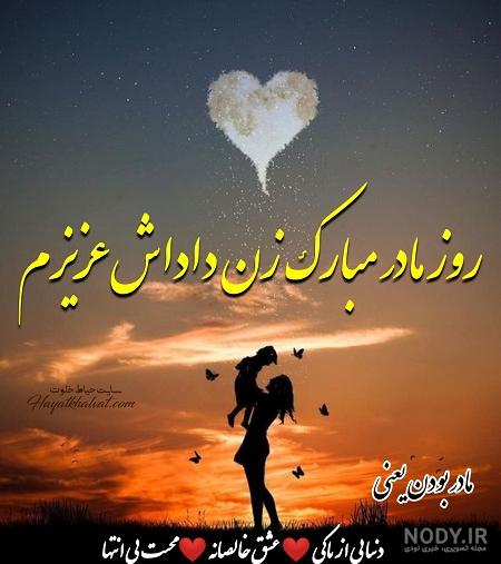 عکس تبریک روز زن برای زن داداش