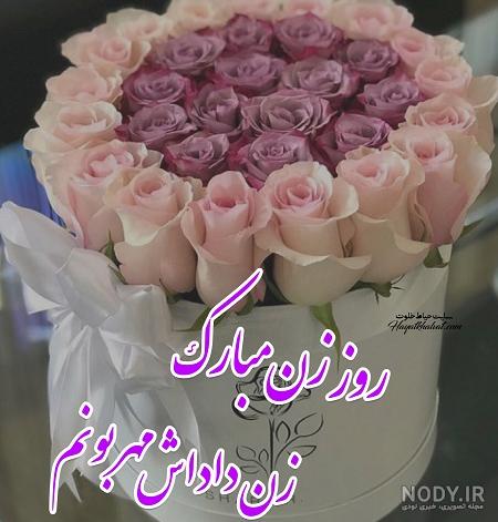 عکس تبریک روز مهندس به زن داداش