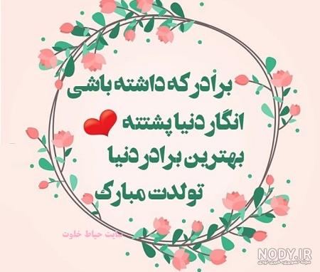 عکس تبریک روز پرستار به زن داداش