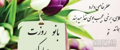 عکس نوشته تبریک روز تولد زن داداش
