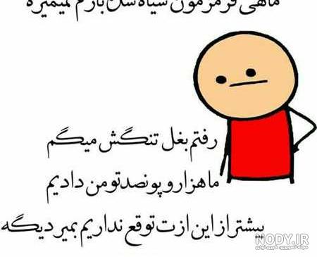 عکس نوشته خنده دار ممد عکس نوشته خنده دار ممد