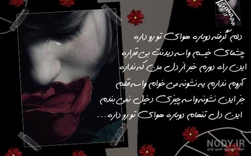 عکس نوشته دلم گرفته ای دوست هوای گریه دارم عکس نوشته دلم گرفته ای دوست هوای گریه دارم