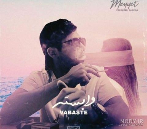 بازی مستر میت هک شده
