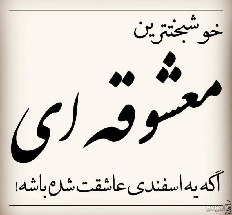 تولد اسفند ماهی دختر