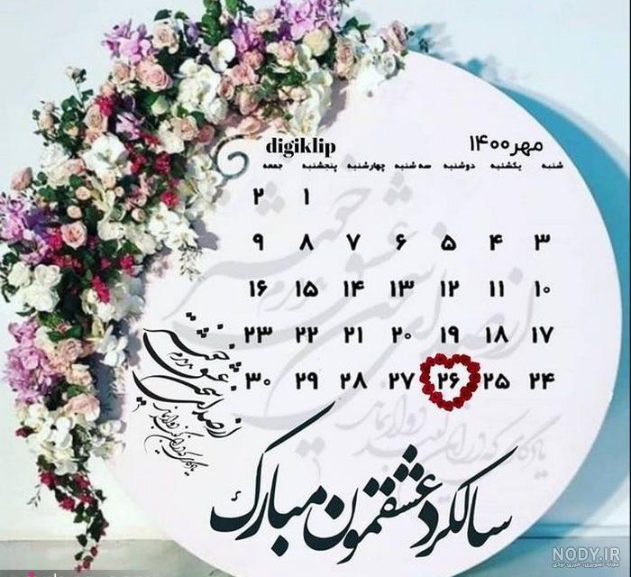 دومین سالگرد ازدواجمون مبارک