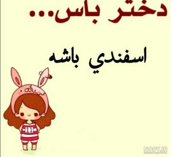 رگ خواب مرد متولد اسفند