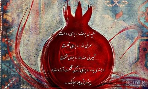 عکس آتلیه شب یلدا عروس