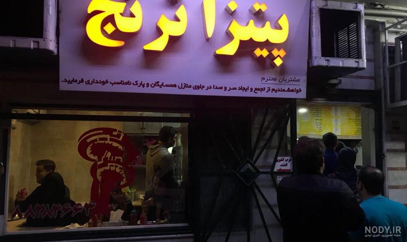 عکس رستوران ترنج تهران