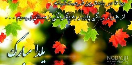 عکس شب یلدا با کیفیت بالا