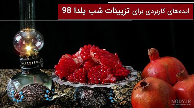 عکس شب یلدا کودکانه