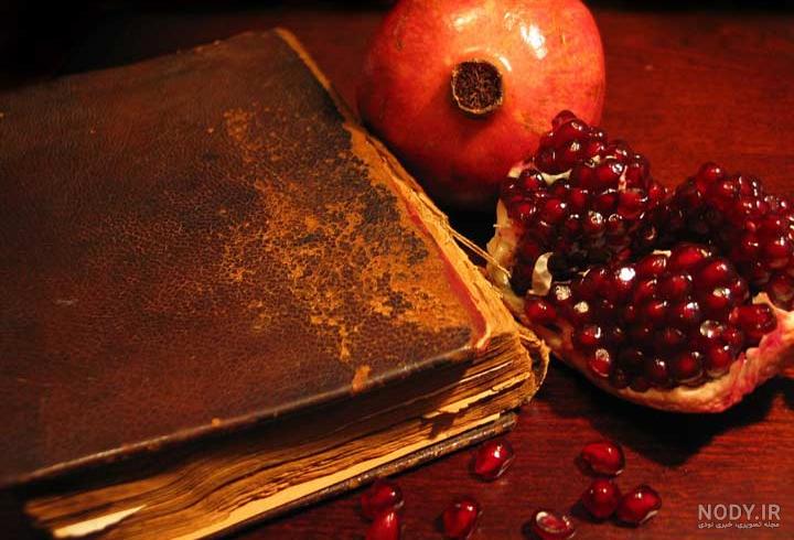عکس شب یلدا ۱۴۰۰