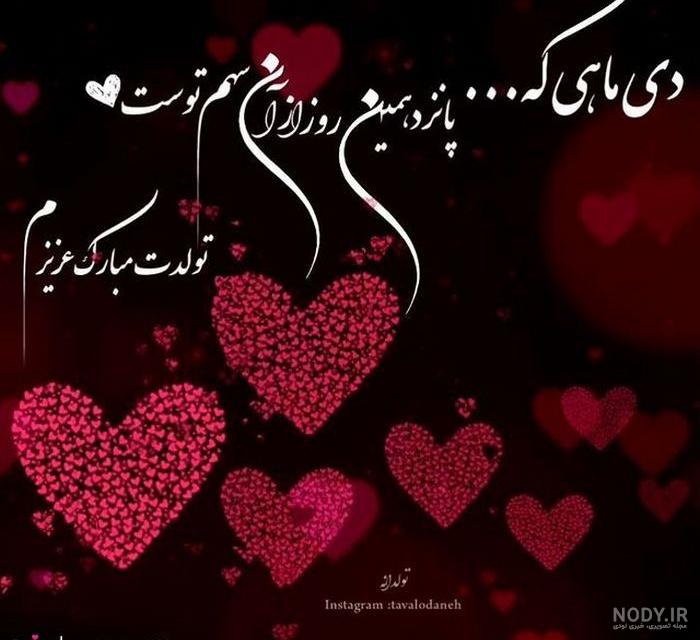 عکس فوق العاده زیبا برای تولد همسر