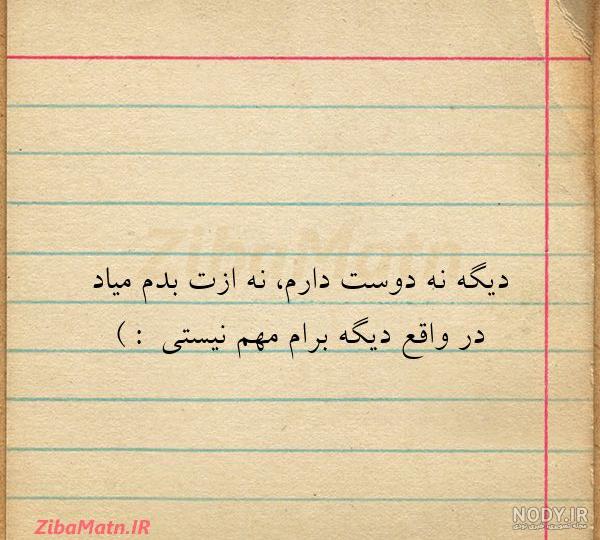 عکس نوشته ازت بدم میاد جدید