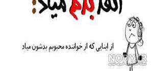 عکس نوشته رفیق ازت بدم میاد