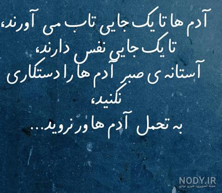عکس نوشته صبر آدما