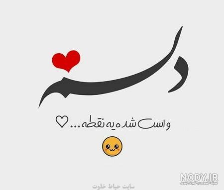 عکس نوشته های دلتنگی خانواده