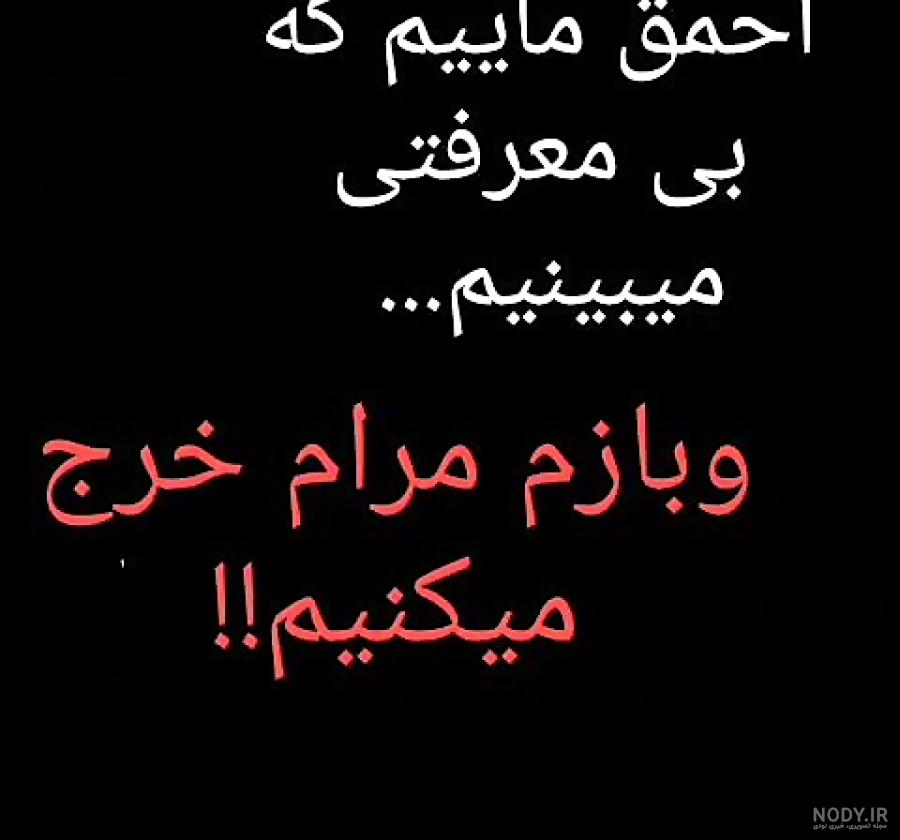 عکس و متن معرفتی