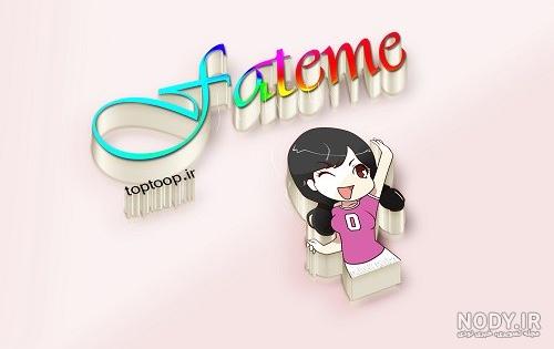 عکس پروفایل اسم فاطمه طرح شیشه ای
