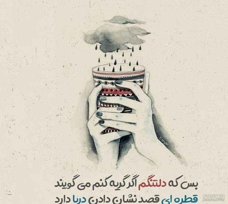عکس گریه دختر بدون متن عکس گریه دختر بدون متن