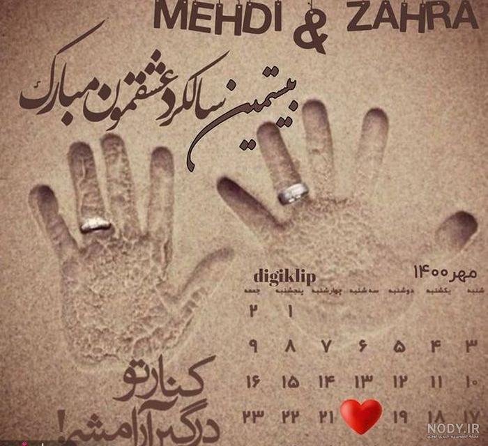 متن سالگرد ازدواج برای استوری