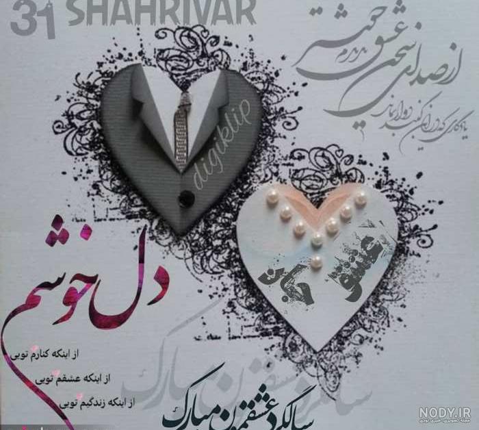 متن سالگرد ازدواج برای همسر