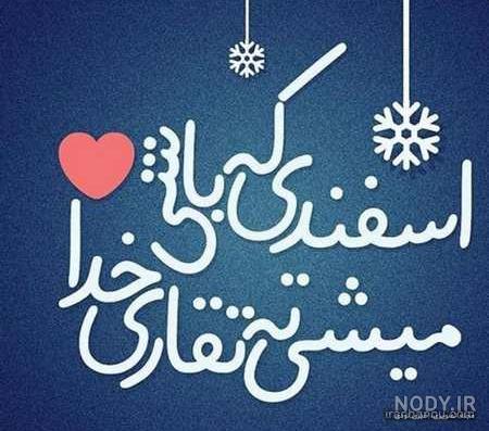 من یه دختر اسفند ماهی ام
