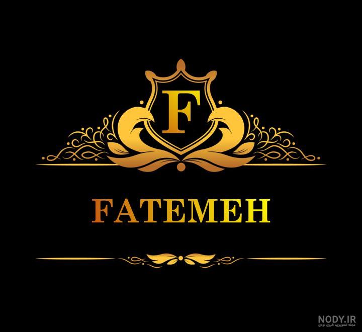 نقاشی با اسم فاطمه