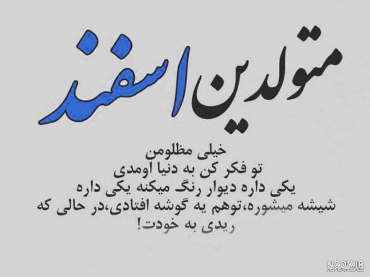پروفایل اسفند ماهی جان