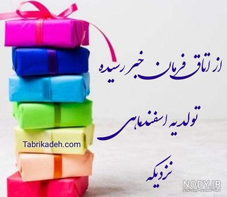 کلیپ تولد اسفند ماهی