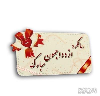 کلیپ یازدهمین سالگرد ازدواجمون مبارک