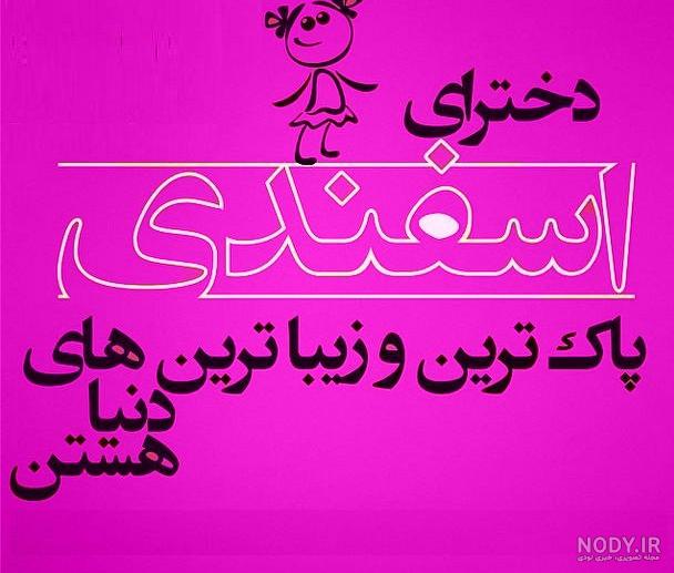 کیک تولد اسفند ماهی مردانه