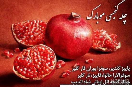 کیک شب یلدا