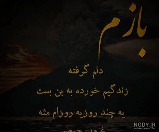 اس ام اس دلم مرگ میخواهد