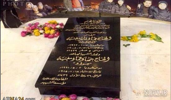 تصویر جسد عماد مغنیه