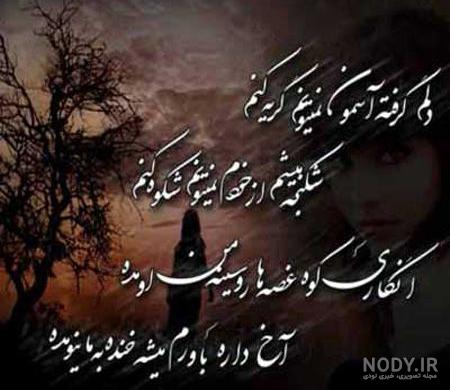 عکس خیلی دلم گرفته