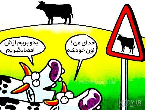 عکس نوشته خنده دار جدید ۹۹ عکس نوشته خنده دار جدید ۹۹