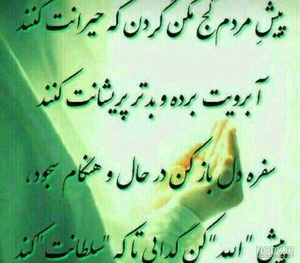 عکس نوشته پیش الله کن گدایی تا که سلطانت کند عکس نوشته پیش الله کن گدایی تا که سلطانت کند