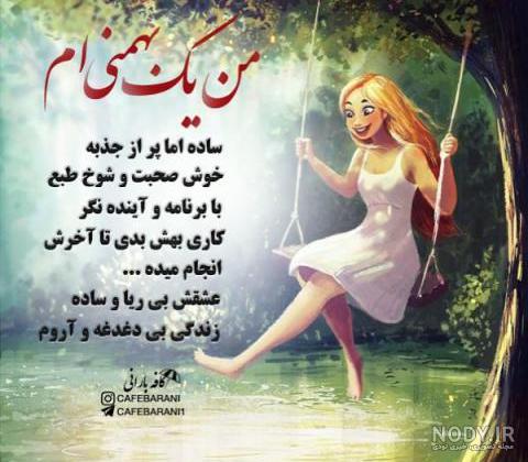 متن دخترونه اینستاگرام متن دخترونه اینستاگرام