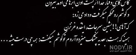 متن دلم گرفته ای خدا