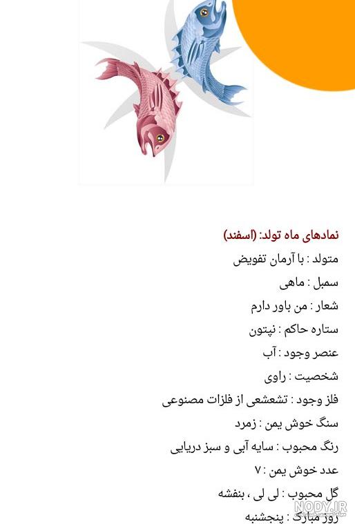 استیکر اسفند ماهی