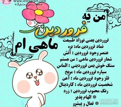 استیکر ماه تولد فروردین استیکر ماه تولد فروردین