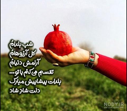 بهترین شعر شب یلدا کودکانه