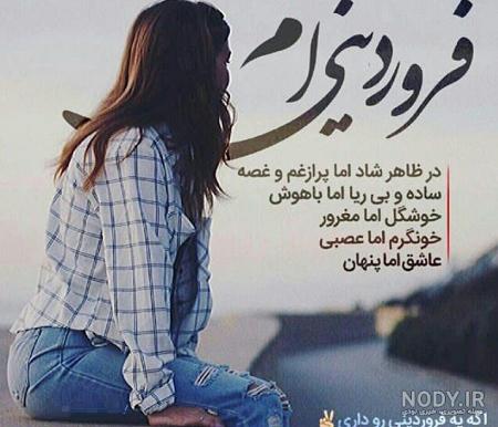 تولدم مبارک فروردینی ام تولدم مبارک فروردینی ام